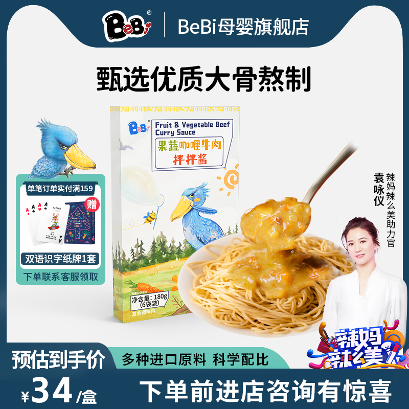 BeBi果蔬咖喱牛肉拌饭酱儿童宝宝牛骨汤慢炖4层锁鲜包装美味健康