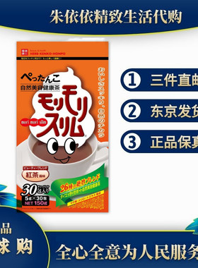 日本代购健康本铺 红茶风味草本茶30包/盒 通肠道促排便 宿便成人