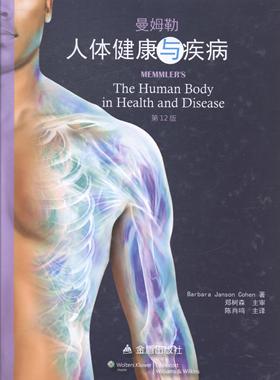 正版曼姆勒人体健康与疾病书店健康与养生书籍 畅想畅销书