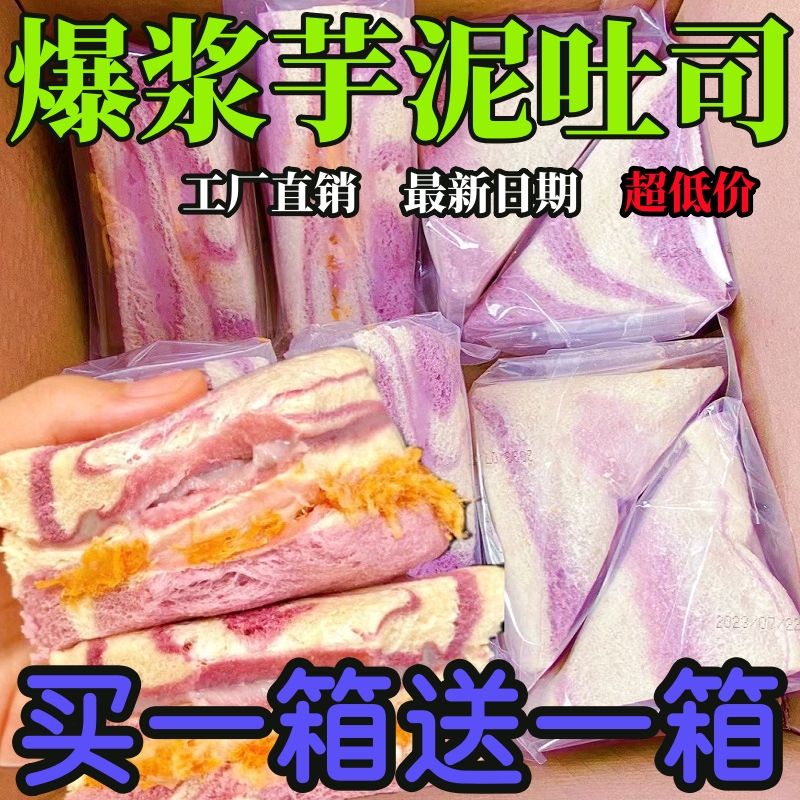 彩虹芋泥肉松沙拉三明治手工制作无边吐司健康早餐代餐面包下午茶