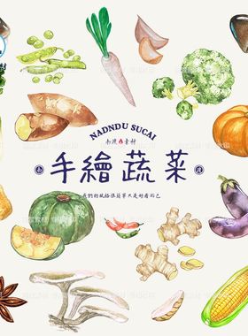 手绘水彩蔬菜田园茄子白菜洋葱绿色健康素食海报免抠PNG设计素材