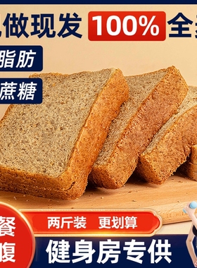 荞麦全麦面包整箱早餐低0脂肪黑麦代餐饱腹吐司无糖精非减肥专用