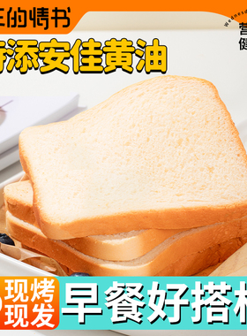 奶香厚切片白吐司手撕面包三明治土司学生营养健康早餐整箱零食