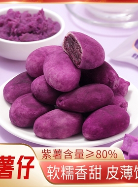 谷爱多紫薯仔糕点休闲零食早餐健康代餐解馋小吃点心