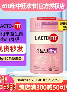 钟根堂益生菌韩国Lactofit乳酸粉阻碳水60条女性调节肠道健康