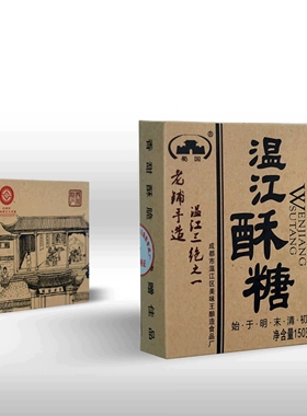 温江酥糖四川特产成都非物质文化遗产优质健康美味零食非偏远包邮