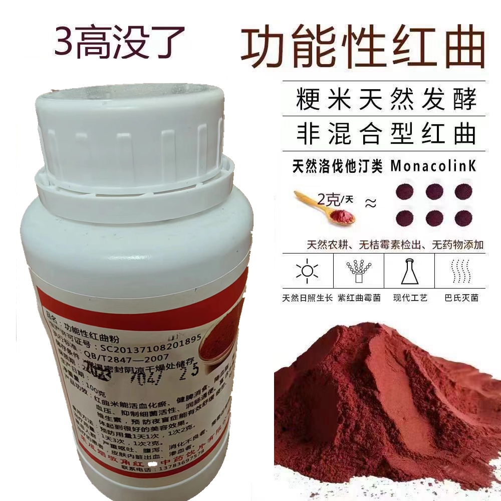 它汀红曲米粉功能红曲粉洛伐他汀5.0%自然发酵型调理亚健康包邮
