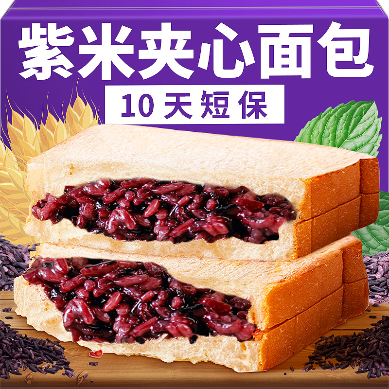 紫米夹心面包减低饱腹健康代主即速零食品肥早餐充饥整箱脂旗舰店