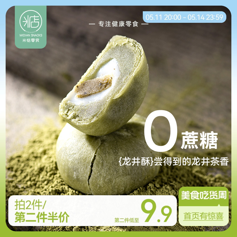 茶浓酥香！米惦龙井酥抹茶饼干杭州特产麻薯无蔗糖糕点健康零食