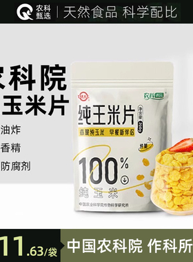 中国农科院世壮玉米片玉米脆非油炸健康休闲膨化零食品无添加蔗糖