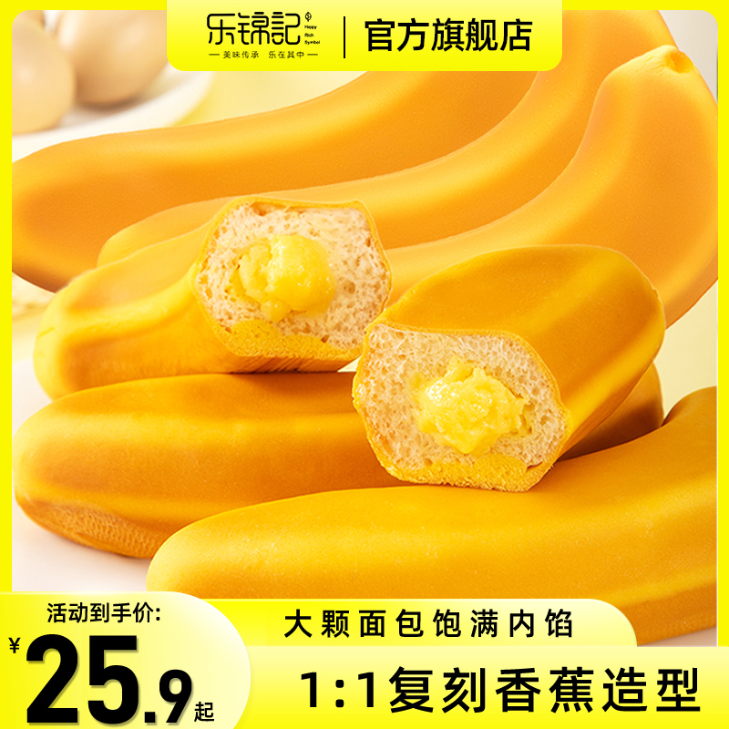 乐锦记香蕉面包夹心710g营养健康代早餐整箱饱腹休闲食品糕点小吃