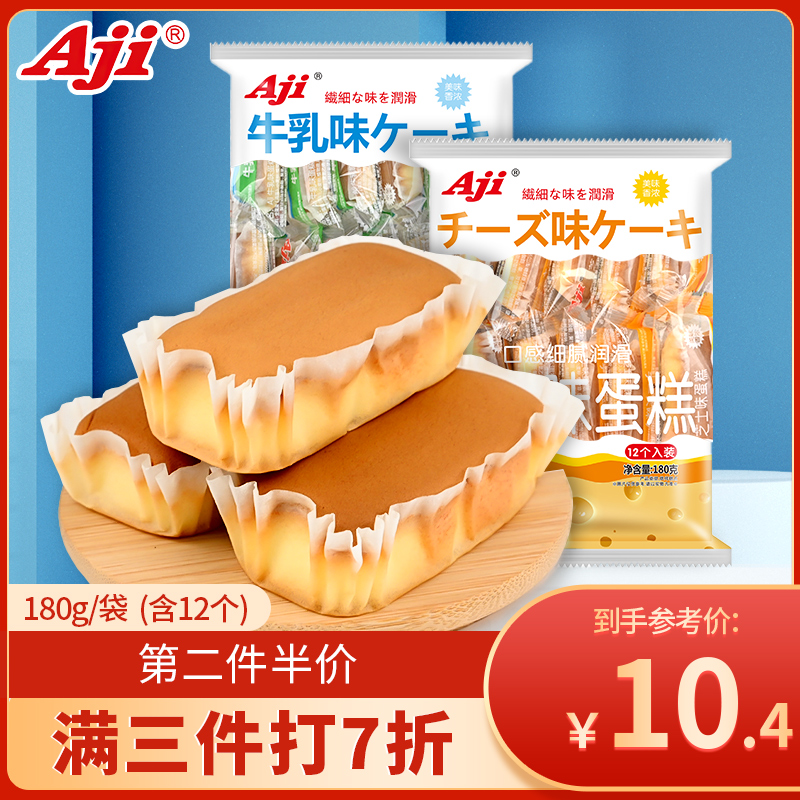 Aji芝士牛乳味蛋糕健康零食营养点心软蒸小面包早餐代餐食品180g