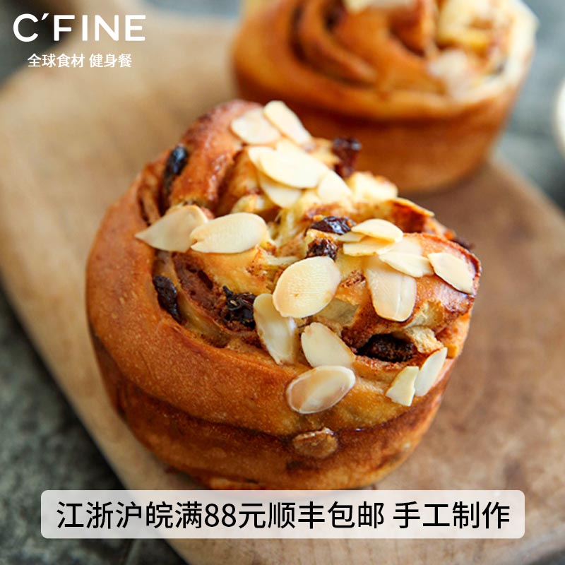 CFINE初饭肉桂巴旦木卷面包健康食品早餐手工法式软包现做现发
