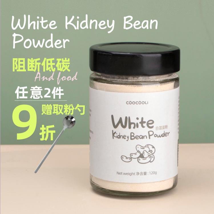草草里white kidney bean powder白芸豆粉阻断剂阻脂断糖代餐奶昔
