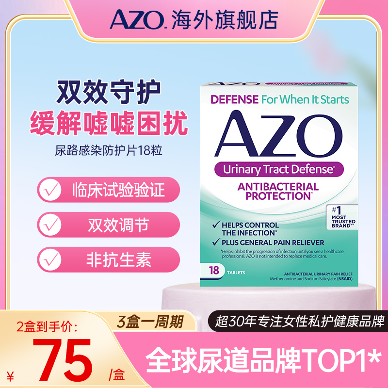 AZO女性尿路缓解片呵护尿路健康缓解尿路不适防护片小绿盒18粒装