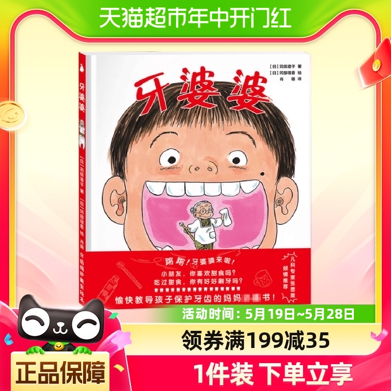 牙婆婆 日本硬壳精装绘本0-3-6岁幼儿启蒙早教口腔卫生健康图画书