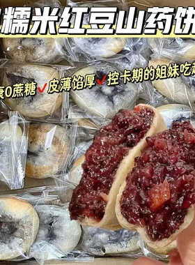 血糯米红豆山药紫米饼传统糕点独立包装营养健康代餐早餐解馋零食