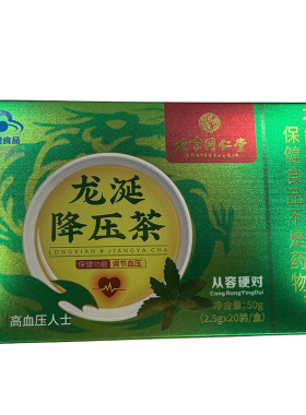 北京同仁堂调节血压高非罗布麻降压茶控压保健茶包正品官方旗舰店