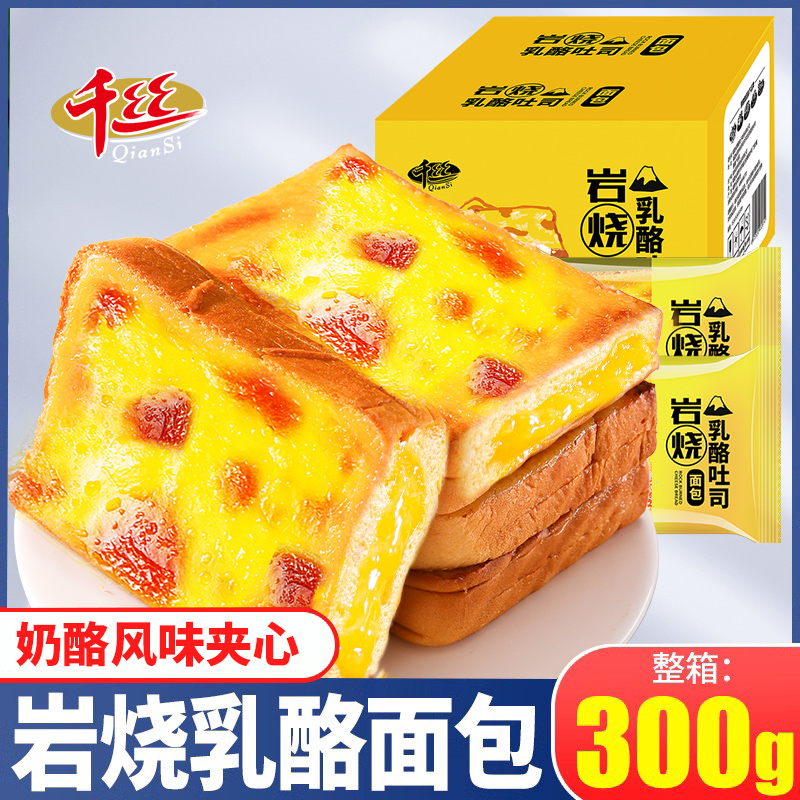 千丝岩烧乳酪面包奶酪风味夹心吐司健康早餐整箱休闲蛋糕点小吃零