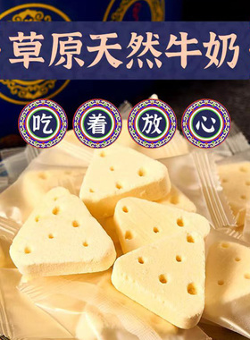 三角芝士奶酪块无蔗糖蒙古特产牛奶片儿童零食宝宝健康营养奶制品