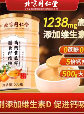 北京同仁堂高钙黄瓜籽粉高钙营养代餐品成人老年人通用恢复营养品