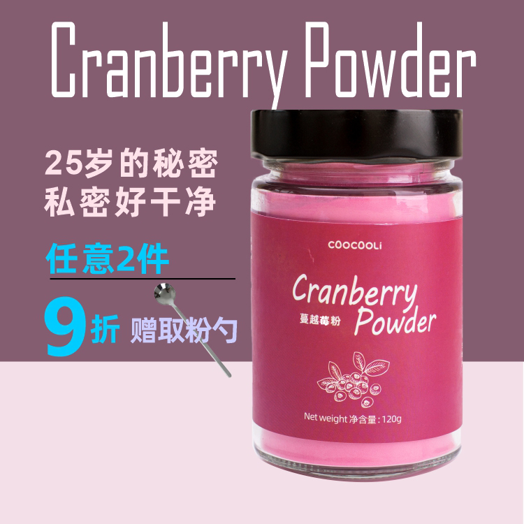 草草里蔓越莓粉cranberry powder 烘焙冲泡甜品superfood不加糖