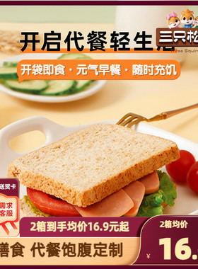 【三只松鼠_全麦吐司1000g】健康休闲零食饱腹食品早餐代餐面包