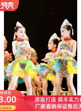 抖音紫金舞蹈夏日里的滴滴调同款民族儿童演出服元旦表演服装音乐