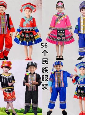 儿童瑶族服56个民族服装男女童壮族布朗族拉祜族景颇族表演出服饰