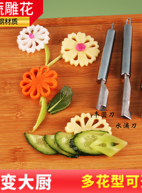 果蔬刻花刀三件套厨房柳叶刀花型食品雕刻器工具全套酒店摆盘模具