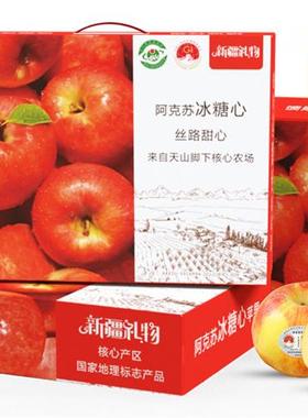 子枫正宗新疆阿克苏冰糖心苹果红旗坡特级孕妇水果新鲜10斤礼盒装