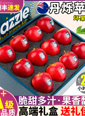 12颗新西兰进口丹烁苹果嘎啦新鲜水果整箱当季脆甜dazzle顺丰礼盒