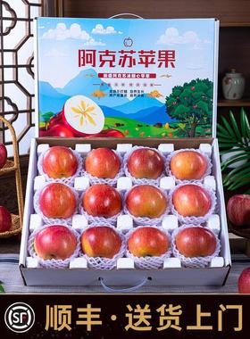顺丰新疆阿克苏冰糖心苹果正品新鲜水果当季整箱春节送礼年货礼盒