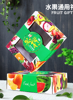 10斤装水果礼品盒包装盒纸盒纸箱高档彩盒桃子葡萄苹果芒果天地盖