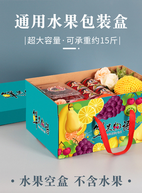水果包装盒果盒通用橙子苹果大号15斤装端午礼品盒空盒子礼盒纸箱