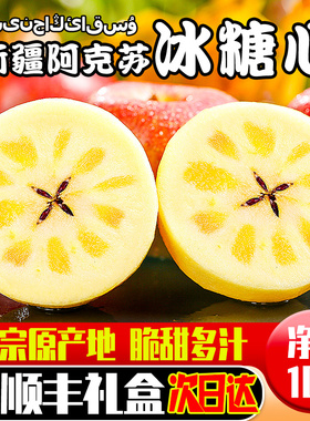 正宗新疆阿克苏冰糖心苹果10斤红富士新鲜当季水果应季整箱丑萍果