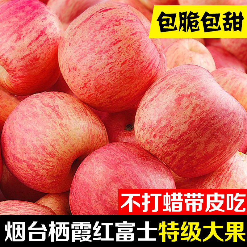 红富士新苹果山东烟台正宗脆甜条纹栖霞新鲜水果当季整箱特级平果