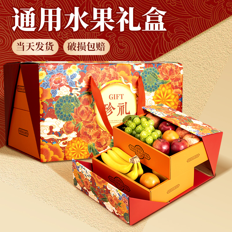 春节过年送礼包装盒高档双层水果对扣手提年货礼盒苹果草莓空盒子