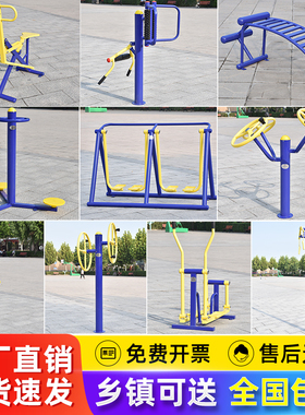 户外健身器材室外小区社区广场公园老年人锻炼体育运动漫步机实用