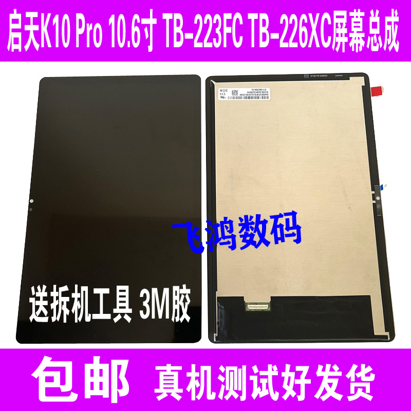 适用于联想启天K10 Pro盖板 TB-223FC液晶显示屏TB-226XC屏幕总成