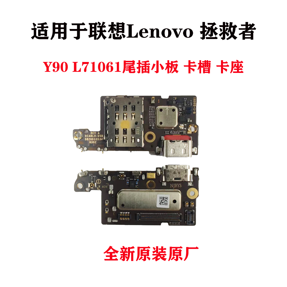适用Lenovo联想拯救者y90尾插小板 sim卡槽 卡托卡座L71061送话器