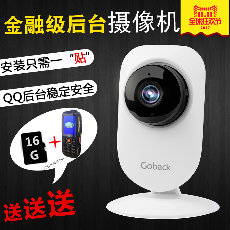 手机监控无线摄像头家装QQ物联远程wifi家用室内夜视高清摄像机