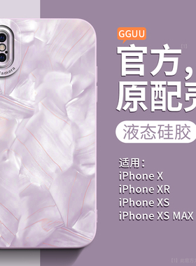 洛可可适用苹果x手机壳iPhonexr套新款iPhonexsmax高级感iPhonex液态硅胶10全包xmax女xr防摔xsxmax的xsmax十