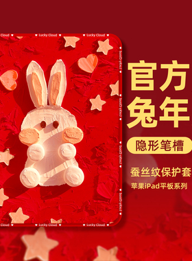 ipad保护套兔年2023新款中国红ipadpro2021保护壳ipad9带笔槽ipadair5/4/3/2苹果平板适用2022款10.9/12.9寸
