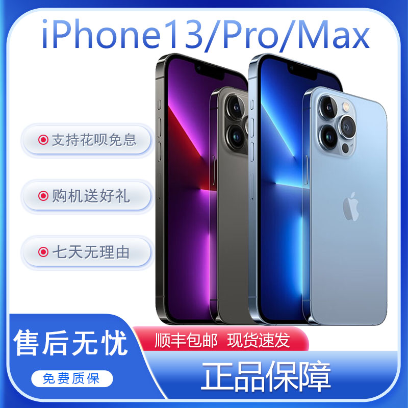 Apple/苹果 iPhone 13 Pro Max正品新款13pro苹果十三手机promax