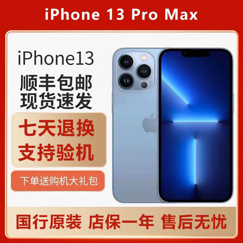 【现货速发】Apple/苹果 iPhone 13 Pro Max国行手机正品全国联保