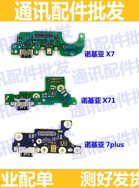 适用诺基亚7plus尾插小板 x7 x71 7P TA-1062尾插送话器充电小板