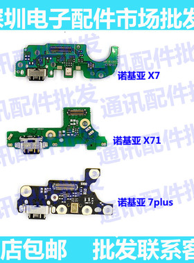 适用诺基亚7plus尾插小板 x7 x71 7P TA-1062尾插送话器充电小板