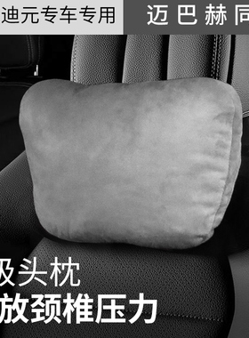 比亚迪元汽车头枕 Pro PLUS 车载座椅腰靠护腰护颈枕靠枕靠垫车用