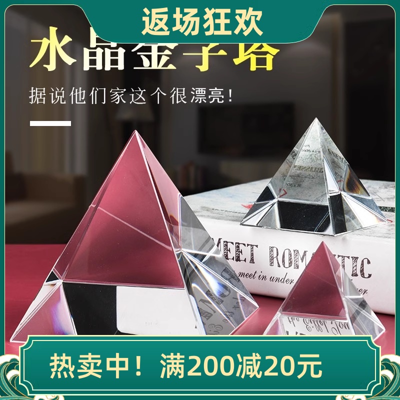 特价高档透明白水晶金字塔摆件 四棱锥模型创意家具客厅装饰品